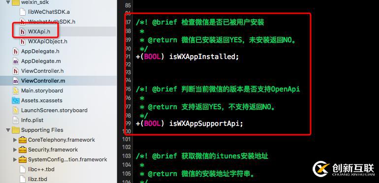 IOS微信开发支付的步骤有哪些