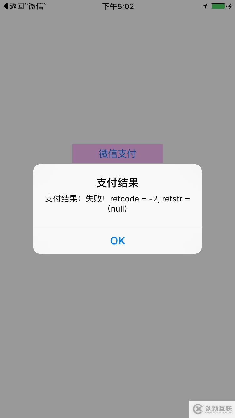 IOS微信开发支付的步骤有哪些