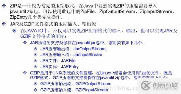 java中IO数据操作流、对象序列化、压缩流的示例分析