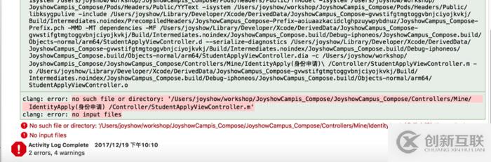 iOS报clang: error: no input files错误怎么办