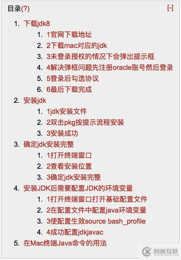 mac系统中Java8怎么用