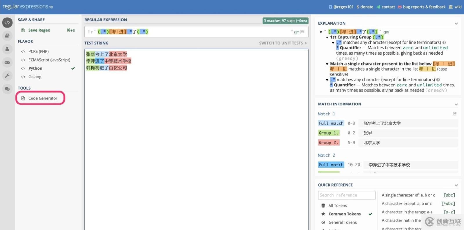 用Python和正则表达式抽取文本结构化信息的方式