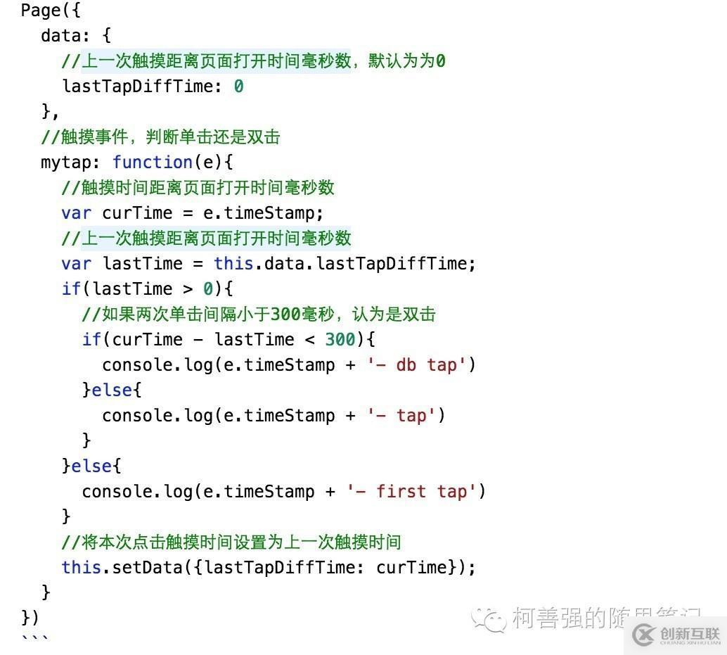 微信小程序中触控事件的示例分析