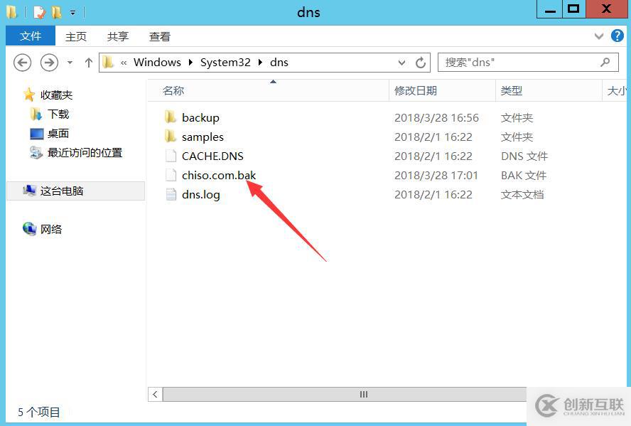 对Windows Server 的DNS服务器进行数据库备份