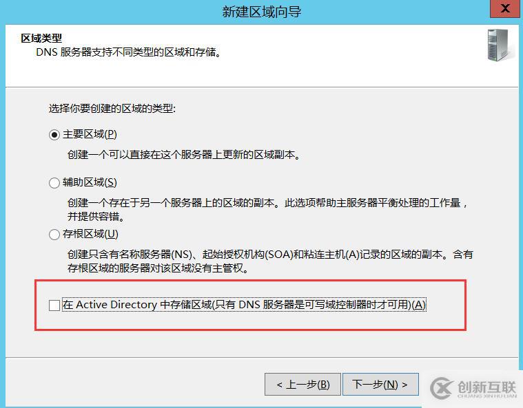 对Windows Server 的DNS服务器进行数据库备份