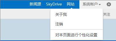 SharePoint如何切换帐户登录菜单显示
