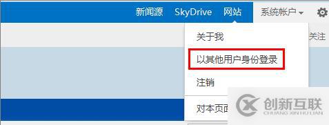 SharePoint如何切换帐户登录菜单显示
