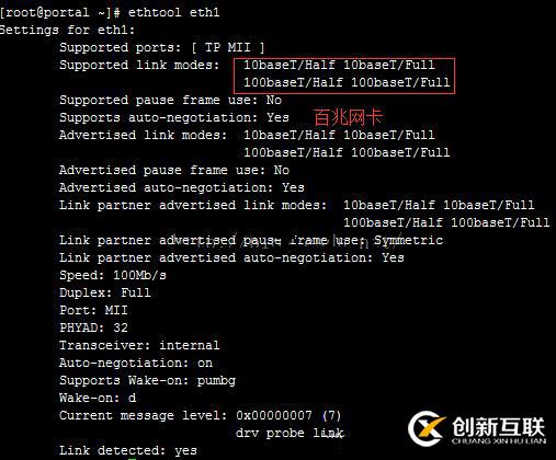 linux查看网卡速率的方法