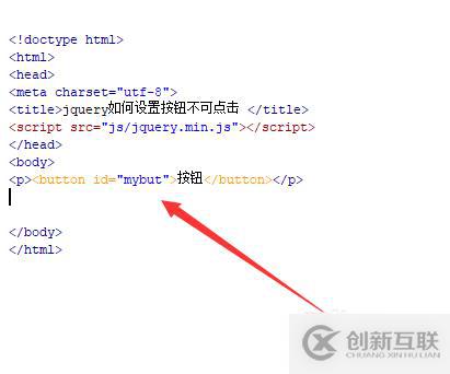 jquery怎样使按钮不可用