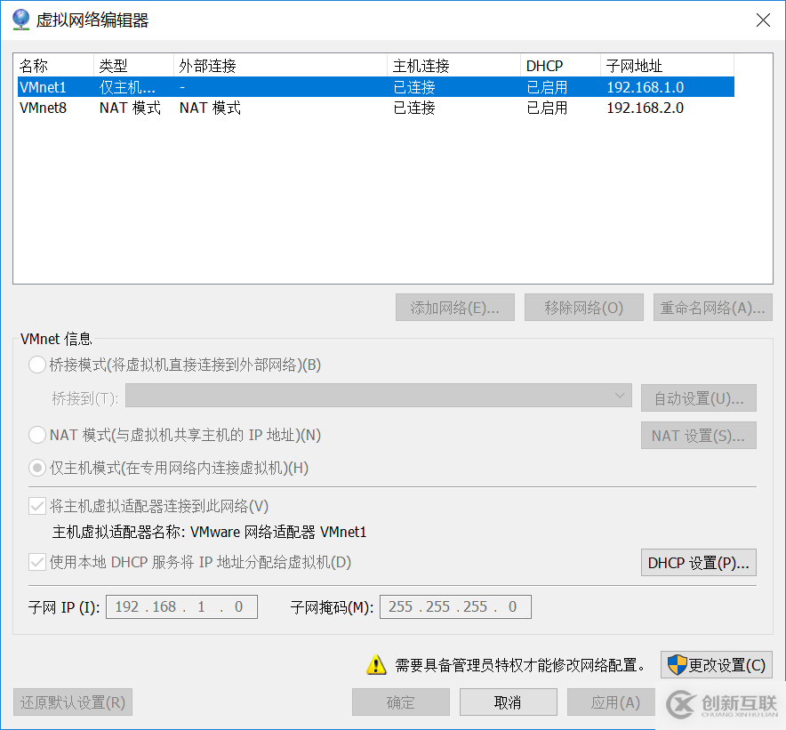 解决VMware仅主机模式虚拟机无法ping通物理机问题