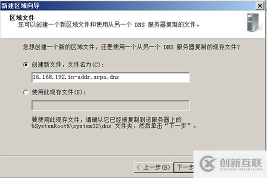 DNS服务器的创建