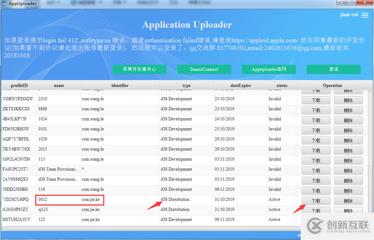 iOS证书如何申请与配置