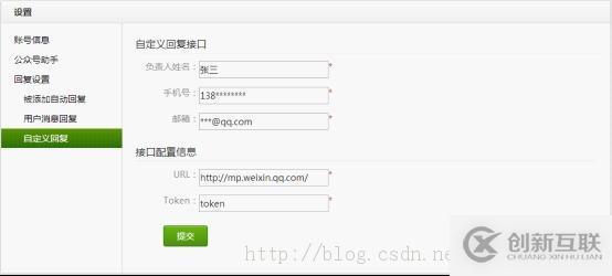 PHP对接微信公众平台消息接口开发的示例分析