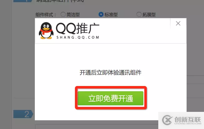 iOS实现调用QQ客户端发起临时会话