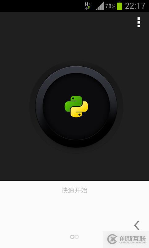 手机运行python的方法