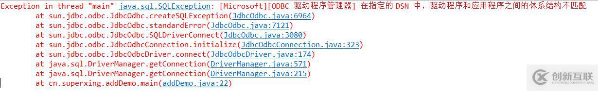 有关Access JDBC ODBC问题
