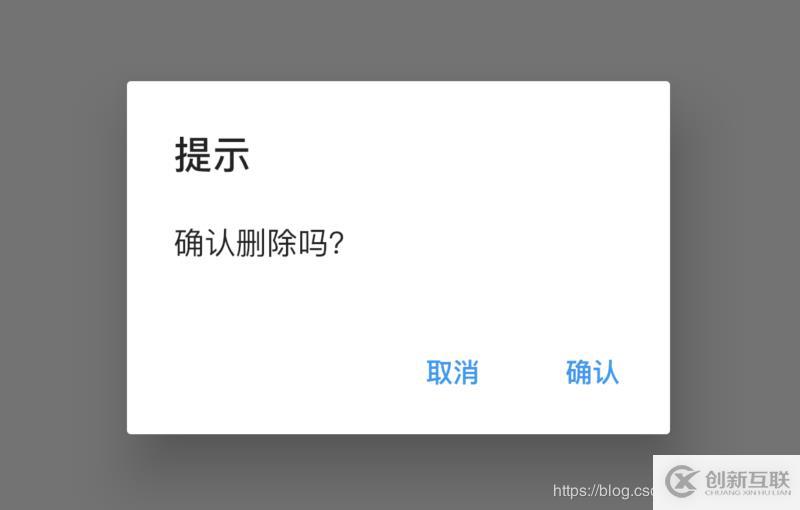 AlertDialog实现不同风格的2次确认提示框