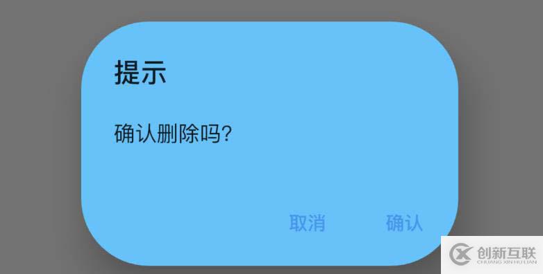 AlertDialog实现不同风格的2次确认提示框