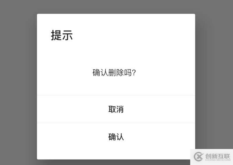 AlertDialog实现不同风格的2次确认提示框