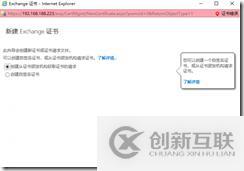 部署Exchange证书