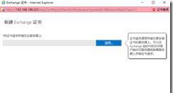 部署Exchange证书