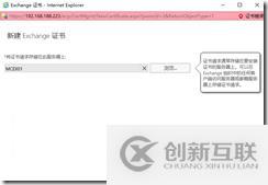 部署Exchange证书