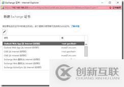部署Exchange证书