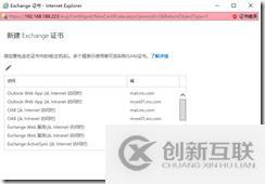 部署Exchange证书