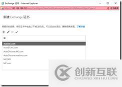 部署Exchange证书