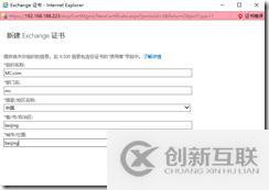 部署Exchange证书
