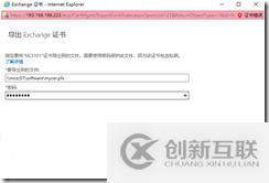 部署Exchange证书