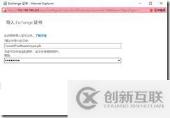 部署Exchange证书