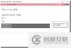 部署Exchange证书