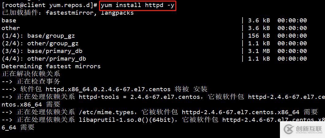 如何在Centos7 中搭建远程yum仓库