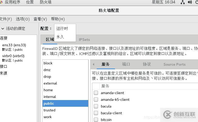 Linux防火墙基础（Firewalld命令的使用）