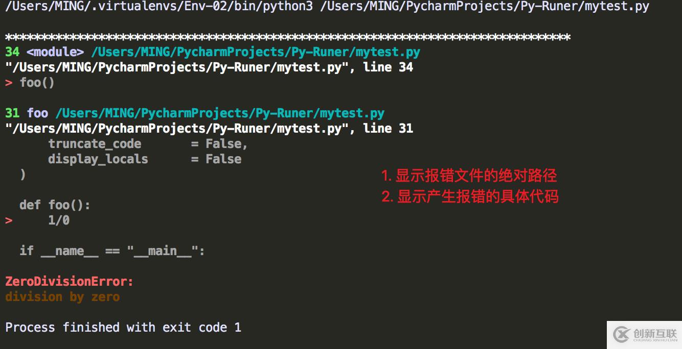 Python中的pretty-errors库使用方法