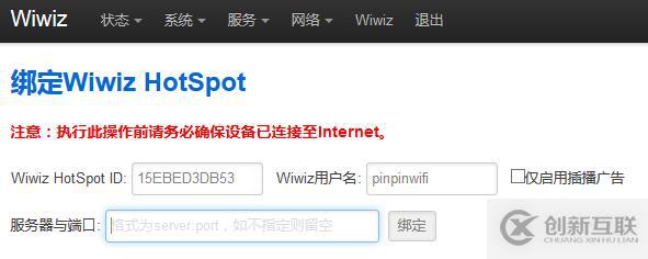 如何搭建付费式共享WiFi