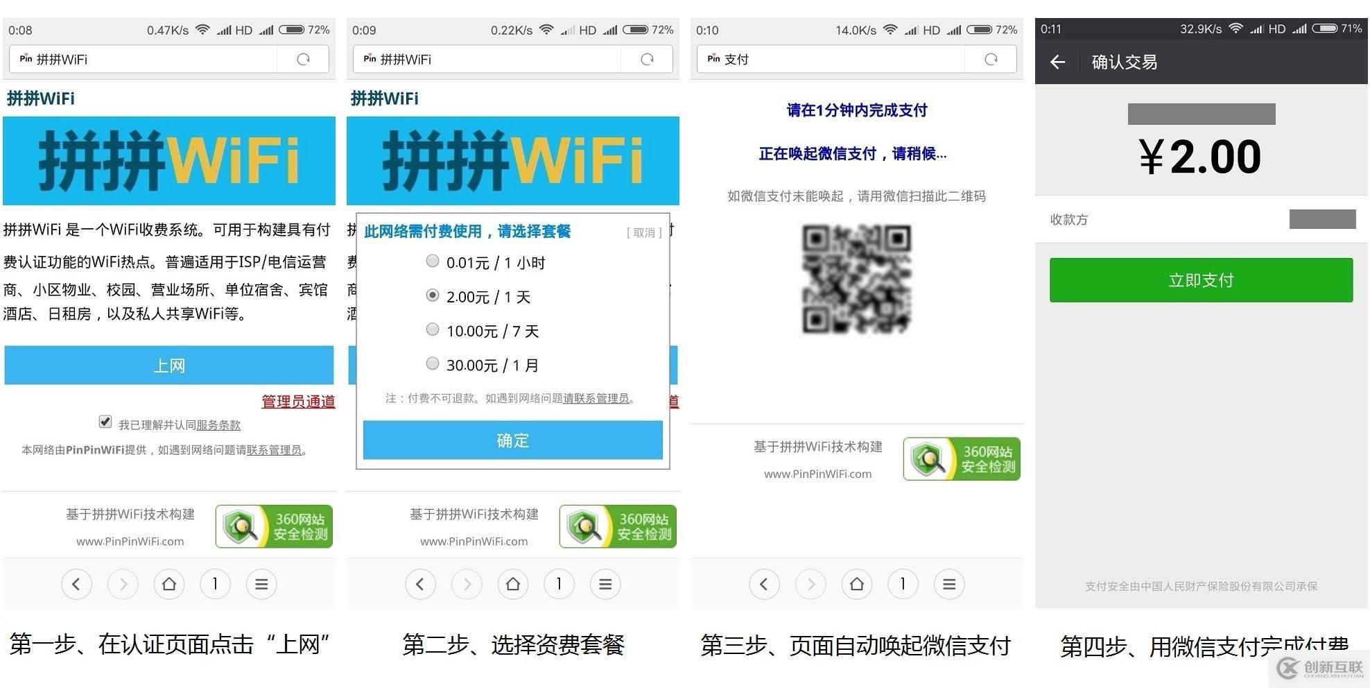 如何搭建付费式共享WiFi