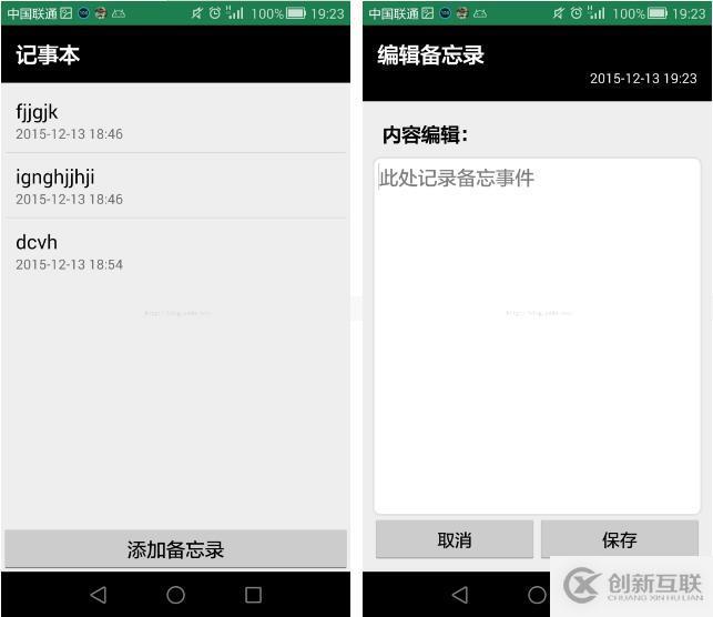 android中listview与SQLite结合如何实现记事本功能