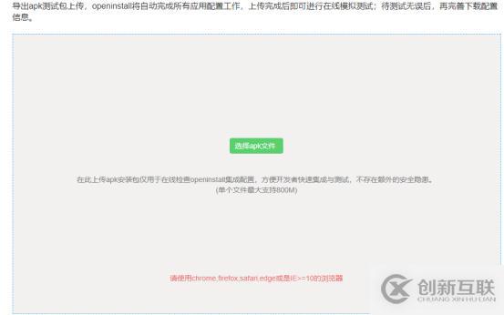 APICloud中集成openinstall