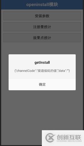 APICloud中集成openinstall