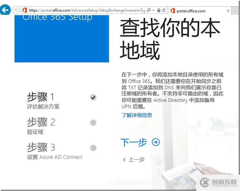 Office 365新管理中心目录同步配置