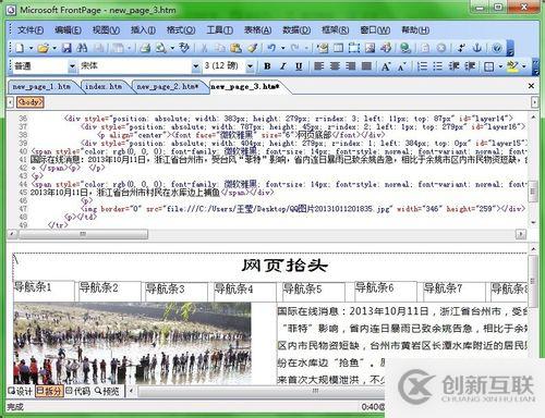 怎么用frontpage制作简单的网页