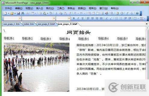 怎么用frontpage制作简单的网页