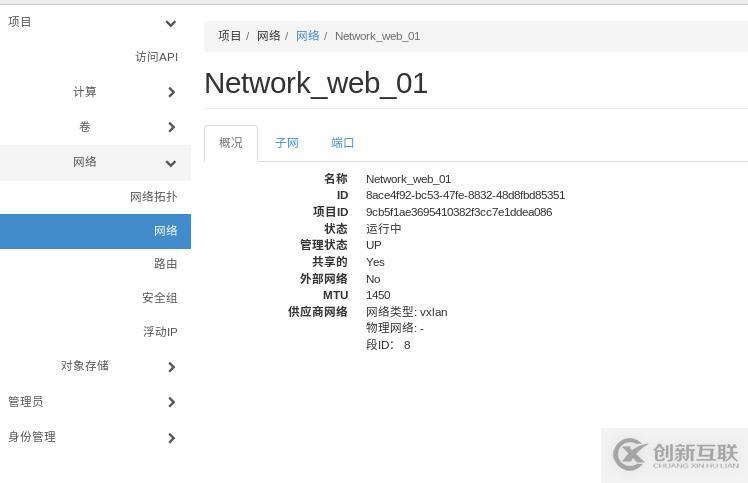 openstack中网络管理操作方法有哪些