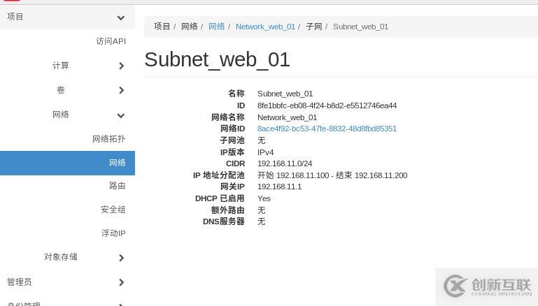 openstack中网络管理操作方法有哪些