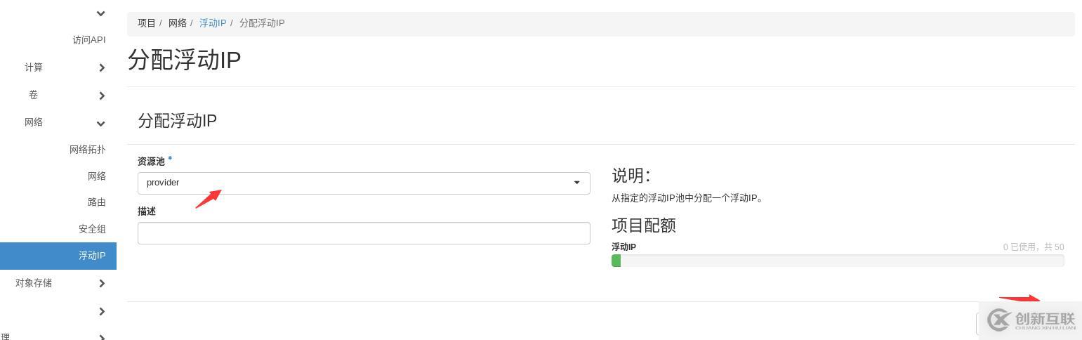 openstack中网络管理操作方法有哪些