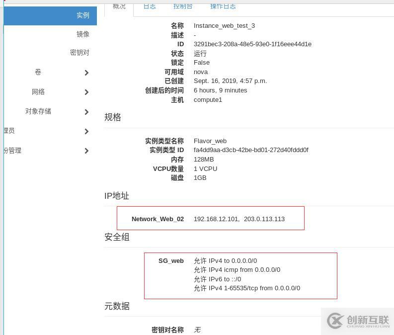 openstack中网络管理操作方法有哪些