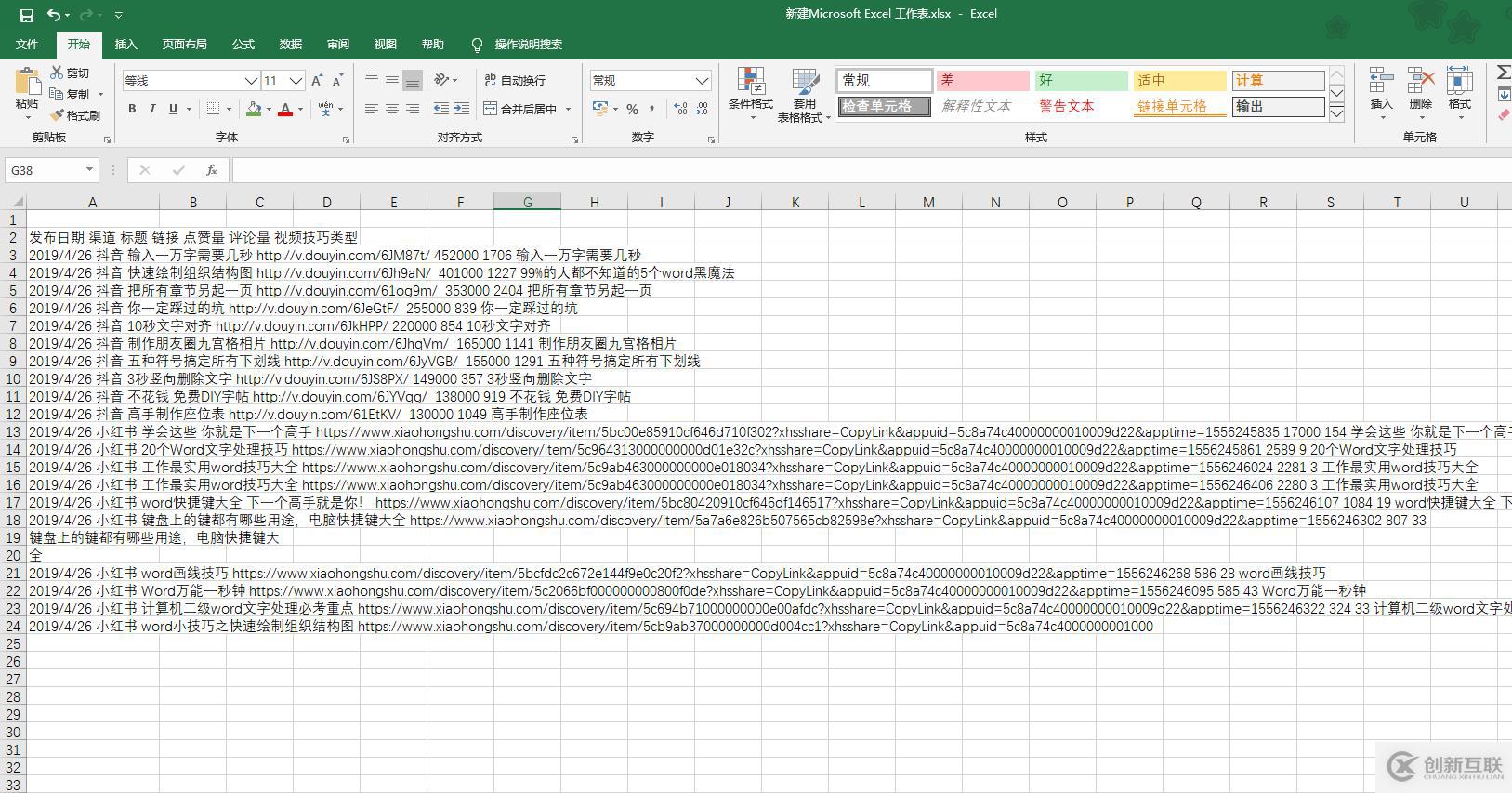 如何将PDF转Excel表格？俩种方法三秒搞定