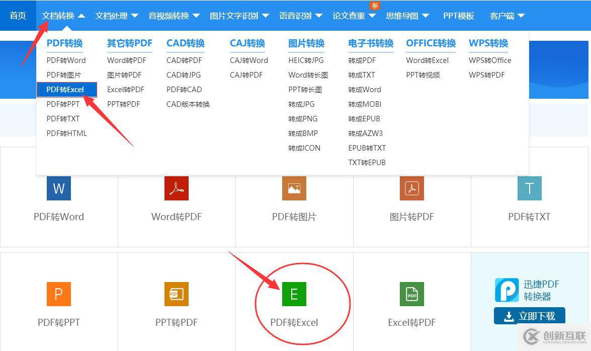 如何将PDF转Excel表格？俩种方法三秒搞定